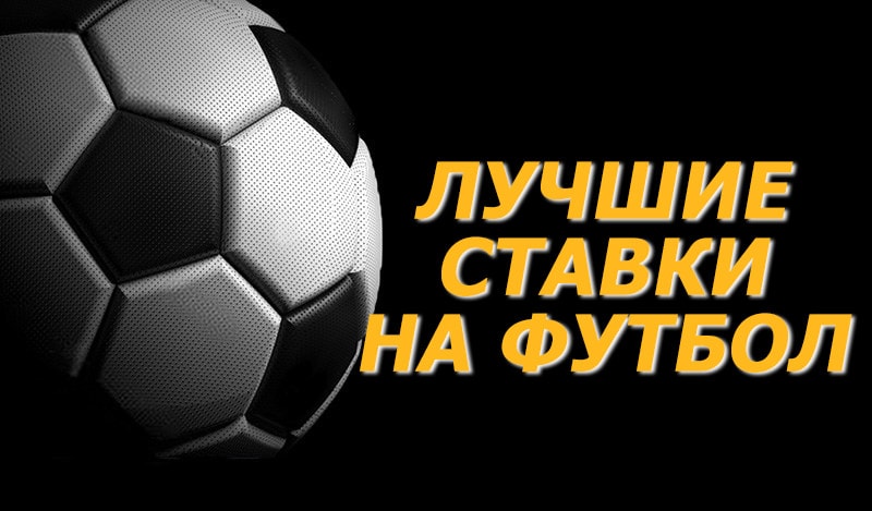 Ставки на футбол - букмекерская компания Zirka Bet